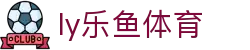 乐鱼体育 - LEYU SPORTS中国官方网站